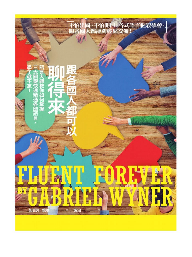 跟各國人都可以聊得來 語言大師教你如何掌握三大關鍵快速精通各國語言 Pdf