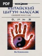 _Ян Цзюньмин, Китайский Цигун-массаж
