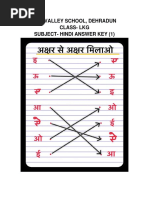 Sun Valley School, Dehradun Class-Lkg Subject - Hindi Answer Key