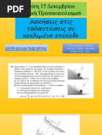 240 - Λυμένες Ασκήσεις Στις Ταλαντώσεις