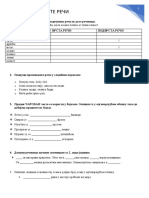 Променљиве врсте речи 4. разред Дупало Мирјана наставни лист