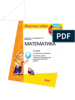 Matematika 4-5 Ranok