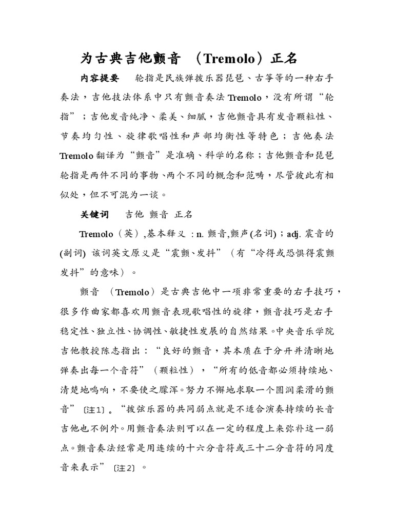 颤音技巧 定稿 Pdf