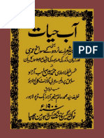 Aab e Hayat by Muhammad Husain Azad