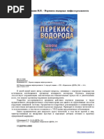 Неумывакин Перекись водорода