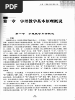 汉字学基础与字理教学 字理教学的原理和方略 黄亢美 PDF