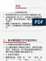 识字教学的方法