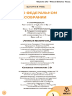 Всё о федеральном собрании. 4