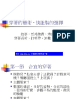 穿著的艺术-谈服装的选择 (ppt 21)