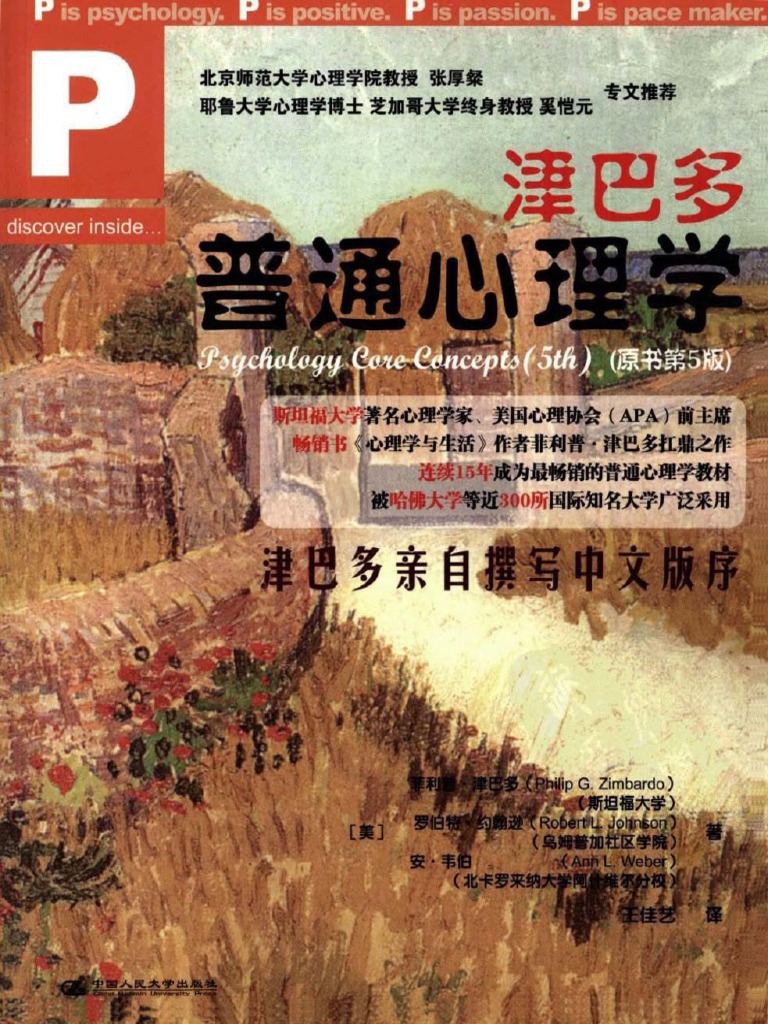 津巴多普通心理学 | PDF