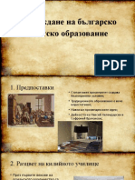 Изграждане на българско свѣтско образование