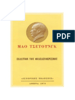 Mao Tsetoung Εναντιον Του Φιλελευθερισμου