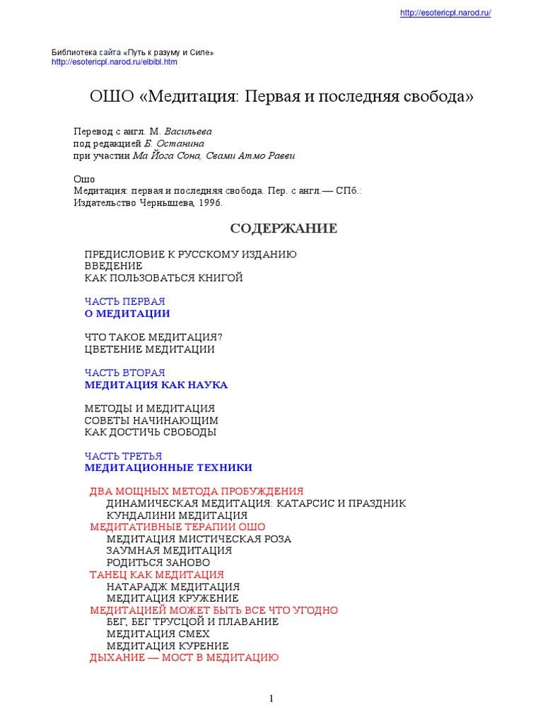 Medit Put0 | PDF