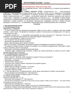4klass Pour Plan Po Russ. Yaz | PDF