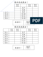 乘法表我最会礼物表