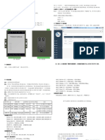 迅饶2004 A9网关安装说明书