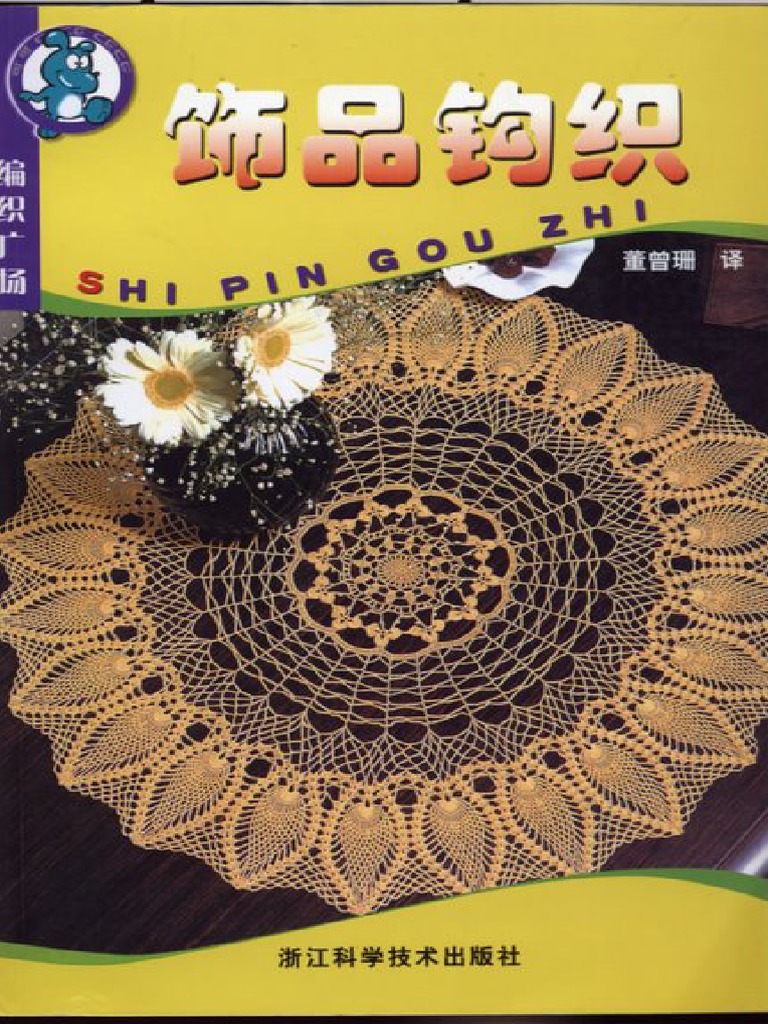 China Crochet Lace PDF