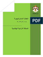 الخطة الاستراتيجية new