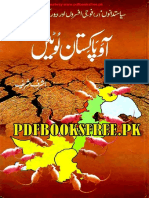 Aao Pakistan Lootain Pdfbooksfree - PK