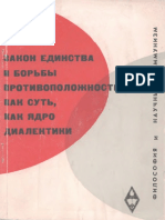 Ю.А. Жданов - Закон Единства и Борьбы Противоположностей Как Суть, Как Ядро Диалектики (1967)