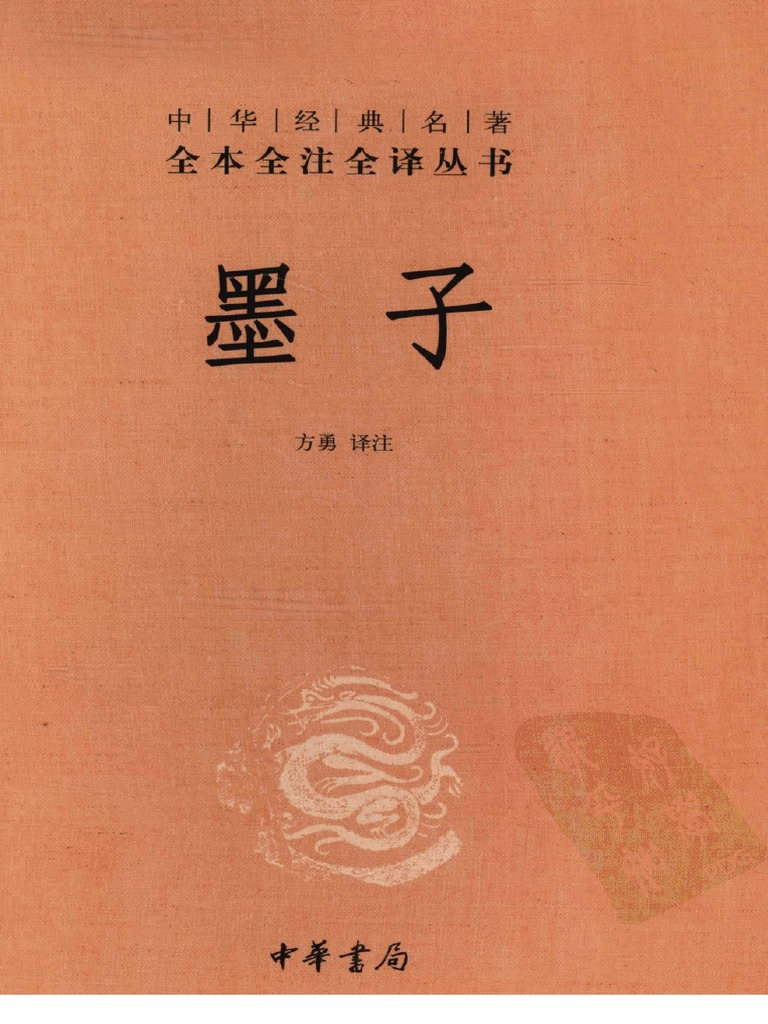 墨子| PDF