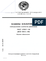 ГОСТ 27927-88 Машины землеройные Определение скорости движения