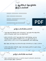 30 காலம் ஆசிரியர் தொழிலில் இருப்பவர்கள்