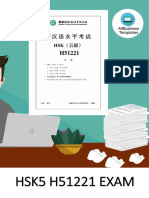 hsk5 Exam h51221