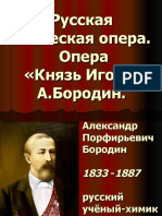 russkaya_epicheskaya_opera.opera_knyaz_igora.borodin
