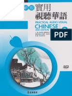 新版實用視聽華語免費| PDF