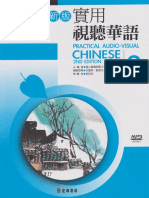 Practical Audio-Visual Chinese 3