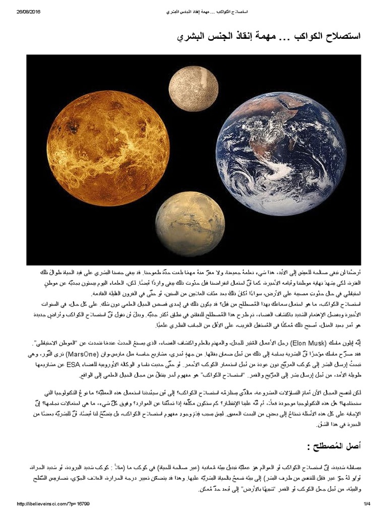 استصلاح الكواكب .. | PDF | Science Fiction