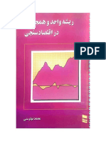 ریشه واحد و همجمعی در اقتصادسنجی