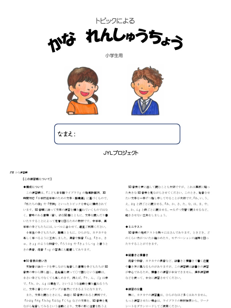 Jyl Kana Renshucho V1 Pdf