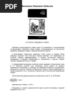 Кобычев В.П. В поисках прародины славян. 1973