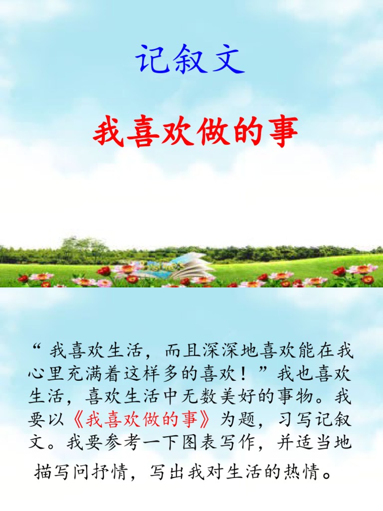 我喜欢做的事 Pdf