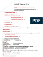 9Б кл. ключ на ТЕСТ ГЕОСФЕРИ - 21