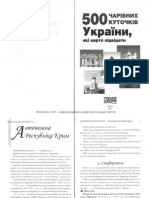 500 Чарівних Куточків України, Які Варто Відвідати