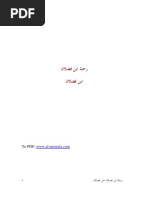 تحقيق ما للهند من مقولة مقبولة في العقل أو مرذولة للبيروني | PDF