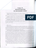 2 Dogovor Vozm Okaz Uslug Perevozka Khranenie Posrednicheskie Dogovory Teoria - Копия