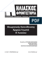 ΑΝΑΛΥΣΗ ΜΕΤΑΦΡΑΣΗ ΜΑΝΤΙΘΕΟΥ- ΗΛΙΑΣΚΟΣ