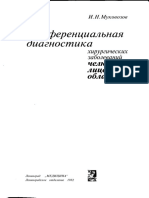 Дифференциальная Диагностика Хирургических Заболеваний Челюстно-лицевой Области