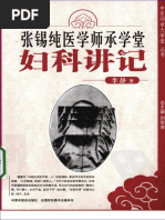 黄煌经方使用手册第四版（注解）0326 | PDF