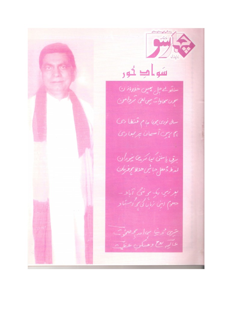 اسد محمد خان | PDF