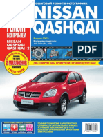 Nissan Qashqai. Выпуск с 2007 & Nissan Qashqai +2. Выпуск с 2008 - ИДТР - 2011