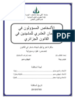 المسؤولون في الضمان العشري المشيدين في القانون الجزائري عباس ريمة