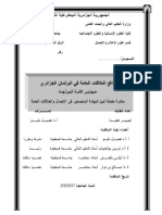 واقع العلاقات العامة في البرلمان الجزائري