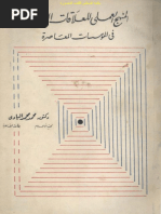 علم العلاقات العامة إلى أين د محمد محمد البادي 2 Pdf