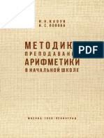Metodika Prepodavaniya Arifmetiki V Nachalnoy Shkole. Kavun I.N. Popova N.S. 1936