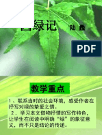 SPM 中国文学 囚绿记 幻灯片